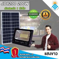 JD ของแท้100% ไฟโซล่าเซลล์ สปอตไลท์ SolarLED โซล่าเซลล์ รุ่น JD-8200 200W แสงสีขาว สว่างยันเช้า