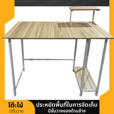 โต๊ะคอมไม้มีชั้นวาง โต๊ะคอม โต๊ะทำงาน โต๊ะคอมพิวเตอร์ โต๊ะคอมมีชั้นวาง