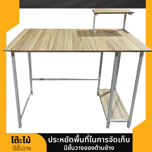 โต๊ะคอมไม้มีชั้นวาง-โต๊ะคอม-โต๊ะทำงาน-โต๊ะคอมพิวเตอร์-โต๊ะคอมมีชั้นวาง