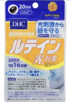 DHC Lutein ลูทีน บำรุงสายตา สำหรับ 20 วัน