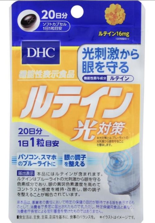 dhc-lutein-ลูทีน-บำรุงสายตา-สำหรับ-20-วัน