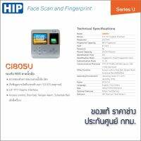 HIP Ci805U เครื่องทาบบัตรคีย์การ์ดเปิดประตูมี TimeZone กำหนดช่วงเวลาให้เปิดประตูได้ ต่อหัวอ่านเพิ่ม ต่อ Weigand ให้เปิดไม้กั้น ลิพท์