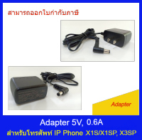 Adapter 5V, 0.6A อะแดปเตอร์ โทรศัพท์ IP Phone