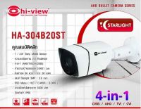 Hiview HA-304B20ST กล้องวงจรปิด กล้องHD กล้องยอดนิยม กล้องชัด ระบบ กล้องสีอินฟาเรด กล้อง 2ล้านพิกเซล