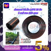 RRT ท่อเกษตร PE ท่อ LDPE 25 มิล 2บาร์ ยาว 200