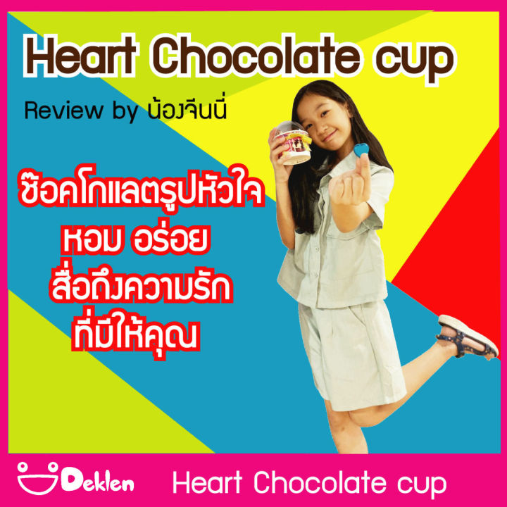 ขนม-heart-chocolate-cup-ช๊อคโกแลตรูปหัวใจ-60-ชิ้น-อร่อยง่ายๆ-ของขวัญวันเกิด-วันวาเลนไทน์-วันรับปริญญา-วันครบรอบต่างๆ-สำหรับคนที่คุณรัก