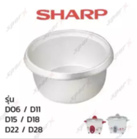 Sharp หม้อใน อะไหล่แท้ หม้อหุงข้าว รุ่น D06 / D11 / D15 / D18 / D22