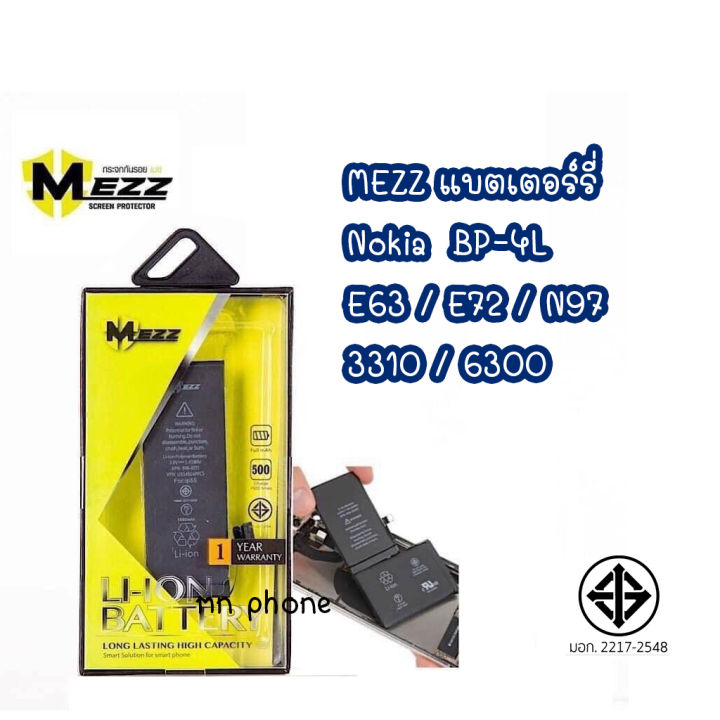 mezz-แบตเตอร์รี่-nokia-bp-4l-ใช้กับรุ่น-e63-e72-n97-3310-6300-มี-มอก-รับประกัน1ปี