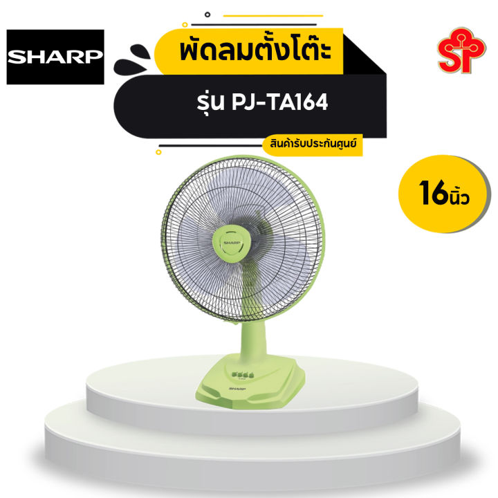 sharp-พัดลมตั้งโต๊ะ-16-นี้ว-รุ่น-pj-ta164-โปรดติดต่อผู้ขายก่อนทำการสั่งซื้อ