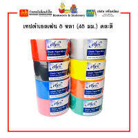 เทปผ้าเอลเฟ่น 8 หลา (48 มม.) คละสี