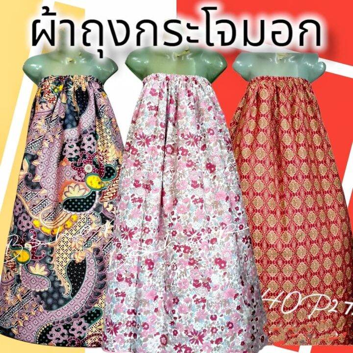 cod-dsfgretgrytwe-ผ้าถุงเอวยางผ้าถุงกระโจมอก-สีใหม่ลายใหม่