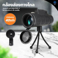 กล้องส่องทางไกล Monocular 40x60 กล้องมองระยะไกล ✨อุปกรณ์ครบชุด✨ กล้องส่องทางไกลแบบตาเดียว กล้องดูนก กล้องส่องสัตว์