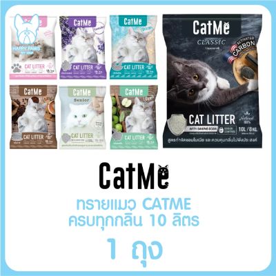 CATME ทรายแมวคุณภาพระดับพรีเมี่ยม- ผลิตจากแร่ธรรมชาติเบนโทไนท์ 100% น้ำหนัก 10 ลิตร ทุกกลิ่น
