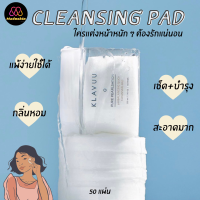 ?SALE ? KLAVUU : แท้พร้อมส่ง Klavuu Pure Pearlsation Ph Balancing Ph Quick Cleansing Pad 50 แผ่น Exp.07/23