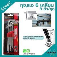 กุญแจหกเหลี่ยม 9 ตัวชุด หัวบอล (มิล) ยี่ห้อ SONIC ประแจหกเหลี่ยม กุญแจแอล Hexagonal Key / Hex Key Wrench Set