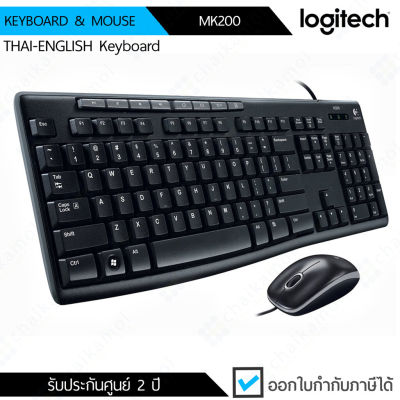 Logitech KEYBOARD & MOUSE Combo Set MK200 / รับประกัน 1 ปี