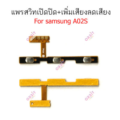 แพรสวิต Samsung A02s A03s A03 แพรสวิทช์ power on-off volume วอลุ่ม Samsung A02s A03s A03 ปิดเปิด+เพิ่มเสียงลดเสียง Samsung A02s A03s A03