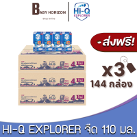 [ส่งฟรี X 3ลัง] ไฮคิว3สูตร4 Hi-Q EXPLORER นมUHT รสจืด ขนาด110มล. (144กล่อง / 3ลัง)  ไฮคิว3พลัส Hi-Q3Plus (สูตร4) : นมยกลัง [แพ็คกันกระแทก] BABY HORIZON SHOP