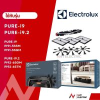 Electrolux ฟิลเตอร์  รุ่น  PUREi9 / PUREI9.2