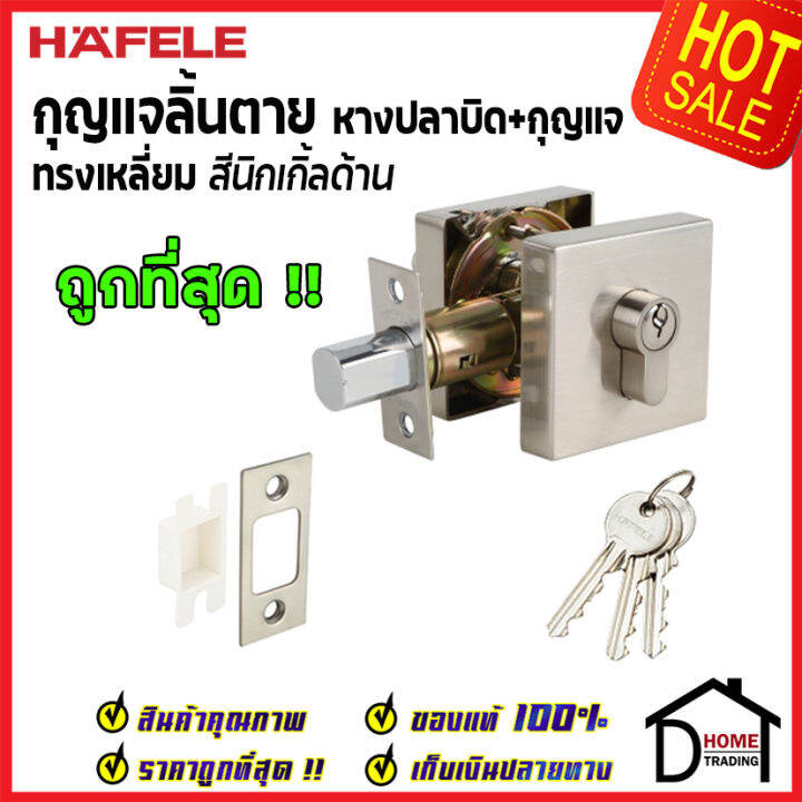 ถูกที่สุด-hafele-กุญแจลิ้นตาย-ทรงเหลี่ยม-แบบม่ีหางปลาบิด-single-deadbolt-สีนิกเกิ้ลด้าน-489-10-574-ชุดล๊อคประตูลิ้นตาย-หางปลา-ล๊อคประตู-ของแท้-100