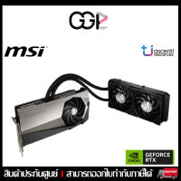 ?การ์ดจอ? VGA MSI GeForce RTX™ 4090 SUPRIM LIQUID X 24G ประกันศูนย์ไทย 3 ปี