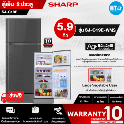 ส่งฟรี! SHARP ตู้เย็น 2 ประตู ตู้เย็น ชาร์ป 5.9 คิว รุ่น SJ-C19E ไม่มีน้ำแข็งเกาะ ราคาถูก รับประกัน 10 ปี จัดส่งทั่วไทย เก็บเงินปลายทาง