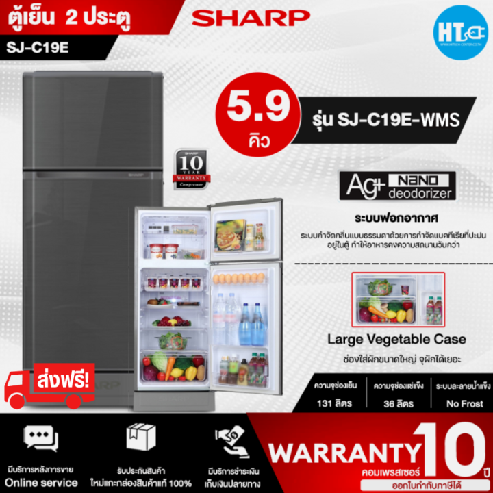 ส่งฟรี-sharp-ตู้เย็น-2-ประตู-ตู้เย็น-ชาร์ป-5-9-คิว-รุ่น-sj-c19e-ไม่มีน้ำแข็งเกาะ-ราคาถูก-รับประกัน-10-ปี-จัดส่งทั่วไทย-เก็บเงินปลายทาง