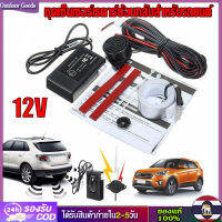 [Outdoor Goods] 12V รถแม่เหล็กไฟฟ้าที่จอดรถย้อนกลับเรดาร์สำรองข้อมูลย้อนกลับชุดเซ็นเซอร์