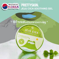 เจลซิก้าใบบัวบกจากเกาหลี PRETTYSKIN JEJU CICA SOOTHING GEL บำรุงผิวชุ่มชื้น ปกป้องผิวให้แข็งแรงใช้ได้ทั้งผิวหน้า และ ผิวกาย 300ml