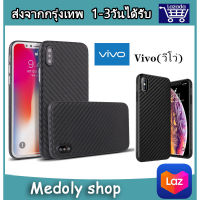 เคสเคฟล่า Vivo Y20 / Y12S / Y12A / Y1S / Y95 / Y93 / Y91i / Y91c / V15 / V15Pro / V11i / Y81 / Y81i / Y83 / X21 / Y30 / Y50 / Y11 / Y12 / Y15 / Y19 / S1Pro / S1 / V19 TPU นิ่ม ลายเคฟล่า เคฟล่า 028