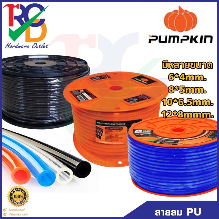 pumpkin-สายลม-pu-ยกม้วน100เมตร-มี4ขนาด-6-4mm-8-5mm-10-6-5mm-12-8mm-มี3สี-สีส้ม-สีฟ้า-สีดำ-ราคายกม้วน