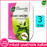 3 กล่อง (Boxs) ขาวละออ เชียงดา Khaolaor Chiang Da  60 แคปซูล (Capsule)