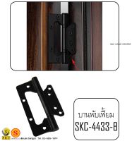 บานพับประตู บานเฟี้ยม 4" x 3" สีดำ LOFT  บานพับบานเฟี้ยม FOLDING DOOR HINGE in BLACK SKC 4433 B