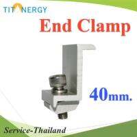 ชุดจับยึดแผงสุดท้าย ความหนาแผงขนาด 40mm. รุ่น TIT-END-Clamp-40