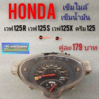 เข็มไมล์ เข็มน้ำมัน เวฟ125s เวฟ125r เวฟ125x ดรีม125 เข็มไมล์ความเร็ว เข็มน้ำมันhonda wave125s wave125r wave125x dream125