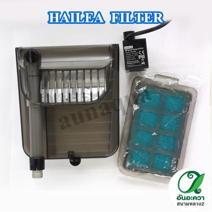 hailea-hp-200-hp-400-กรองแขวนตู้ปลา-กรองแขวนนอกตู้-กรองนอกตู้