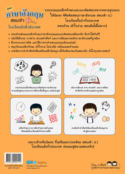 inspal-หนังสือ-คู่มือติวภาษาอังกฤษ-เตรียมสอบเข้า-ป-1-โรงเรียนดังทั่วประเทศ