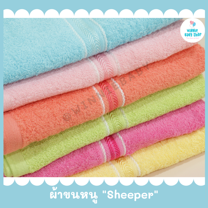 ผ้าเช็ดตัว-ผ้าขนหนูเด็ก-ตราลูกแกะ-sheeper-cotton-อีกหนึ่งแบรนด์คุณภาพดี-มี-2-ขนาด-6-สี-ให้เลือก