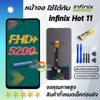 หน้าจอ infinix Hot 11 จอ จอชุด LCD พร้อมทัชสกรีน อินฟินิกซ์ จอinfinix Hot 11/X662 Screen Display Touch Panel For infinix Hot 11