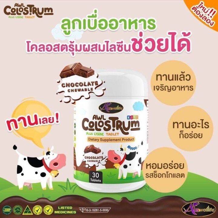 calcium-แคลเซี่ยม-นมเม็ด-โครอสตรุ้ม-colostrum-awl-auswelllife-dha-algal-oil-เสริมสร้างการจดจำ-เสริมภูมิคุ้มกัน-แคลเซี่ยมเด็ก