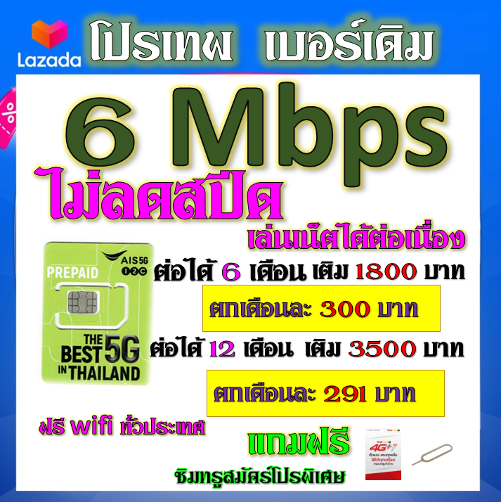 ais-เบอร์เดิม-15-mbps-เล่นไม่อั้น-เล่นเน็ตได้ต่อเนื่อง-เติมเดือนละ-200-บาท-เบอร์เดิมนำมาสมัครได้-เบอร์เดิม