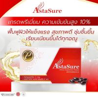 AstaSure 30 softgel วิตามินผิว กันแดดแบบกิน ปกป้องผิวและดวงตาระดับเซลล์ ผิวชุ่มชื้นเรียบเนียนกระจ่างใส ไม่หมองคล้ำง่าย สิวอักเสบรอยดำเอาอยู่