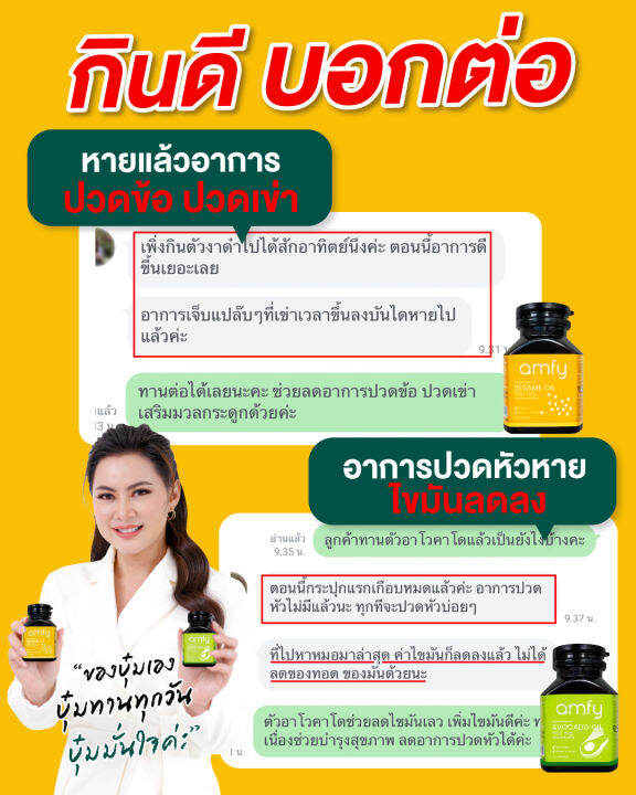 2-แถม-1-amfy-sesame-oil-amp-avocado-oil-น้ำมันอะโวคาโดสกัดเย็น-น้ำมันงาสกัดเย็น-1-กระปุก-บรรจุ-30-แคปซูล