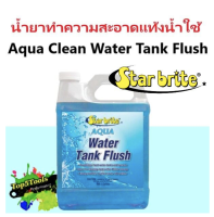 Aqua Clean Water Tank Flush น้ำยาทำความสะอาดแท้งน้ำใช้