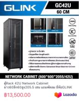 ตู้Rack 42U Network Cabinet ยาว60ลึก60สูง205.5 เซน แถมพัดลม ยี่ห้อGLINK