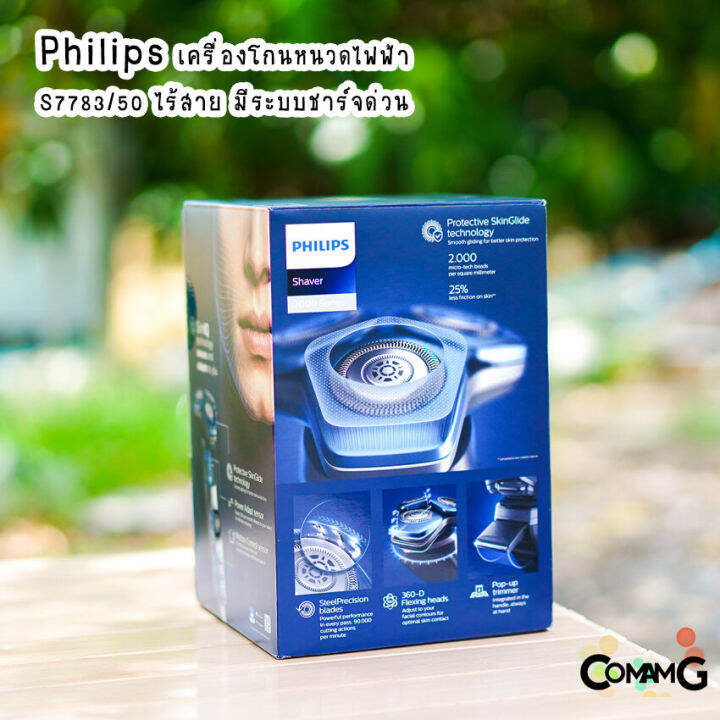 เครื่องโกนหนวด-philips-รุ่น-s7783-ครื่องโกนหนวดไฟฟ้าเปียกและแห้ง-สินค้าใหม่-รับประกัน2ปี-ควบคุมผ่านappได้