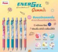 ใหม่✨ ปากกา ปากกาหมึกเจล Pentel ซีรี่ส์ Summer Collection BLN75