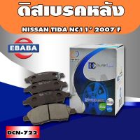 Compact Brakes ผ้าเบรคหน้า #NISSAN TIDA, NC11,2007 รหัสสินค้า#DCN-722