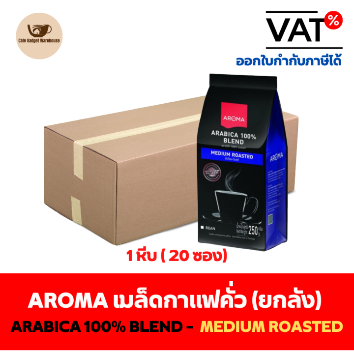 aroma-coffee-เมล็ดกาแฟ-เมล็ดกาแฟคั่ว-arabica-100-blend-ชนิดเม็ด-250-กรัม-ซอง