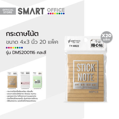 SMART OFFICE กระดาษโน๊ต 4x3 นิ้ว คละสี (กล่อง 20 แพ็ค) |B20|